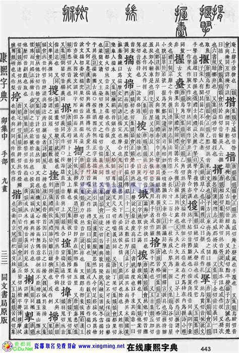 康熙字典姓名學|康熙字典